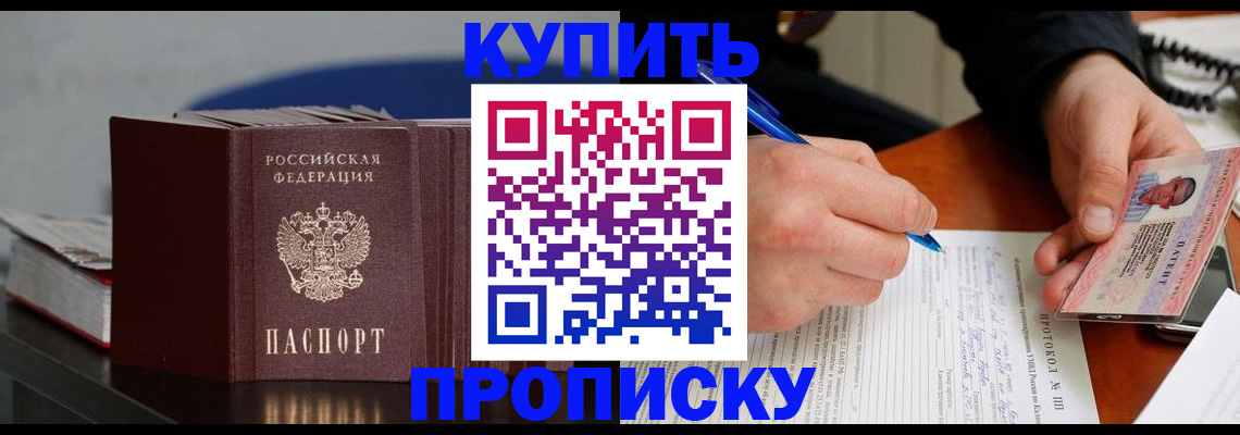 прописка ребенка в Михайлове